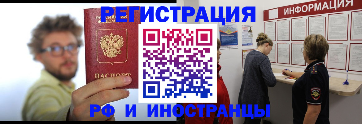 прописка для работы в Курганской области