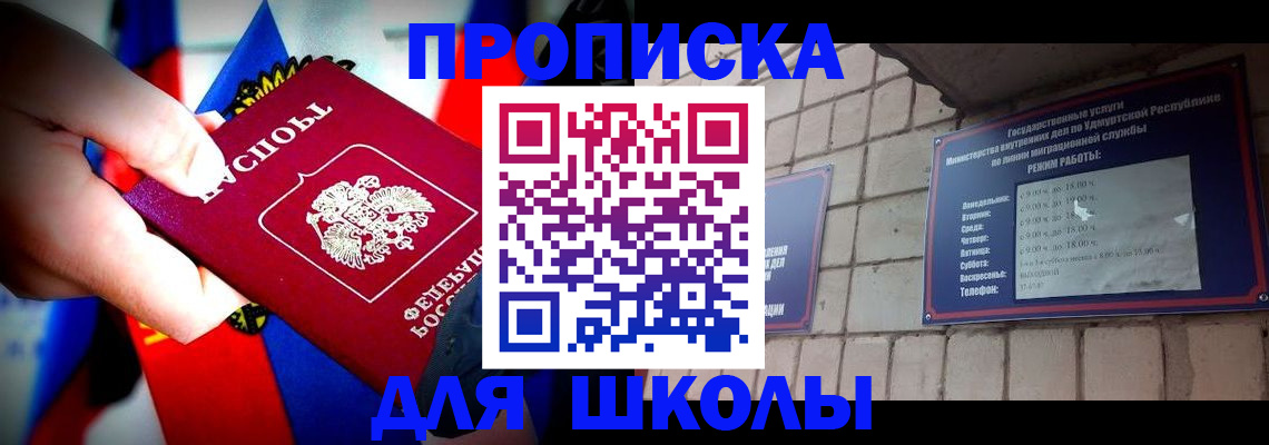 регистрация для школы в Курганской области
