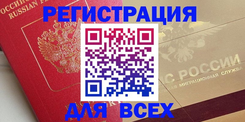 прописка ребенка в Курганской области