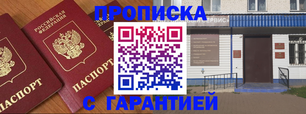 временная регистрация недорого в Курганской области